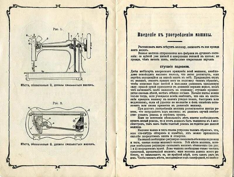Как настроить старую машинку зингер. Швейная машинка зингер 1908 схема. швейная машинка пмз (singer) челнок. швейные машины подольск singer ножная инструкция.