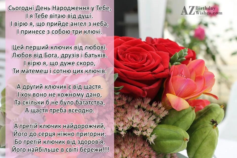 С днем рождения сестре на украинском. Вітання похресниці. З днем народження. Привітання на день народження. Поздоровлення мамі на день народження.