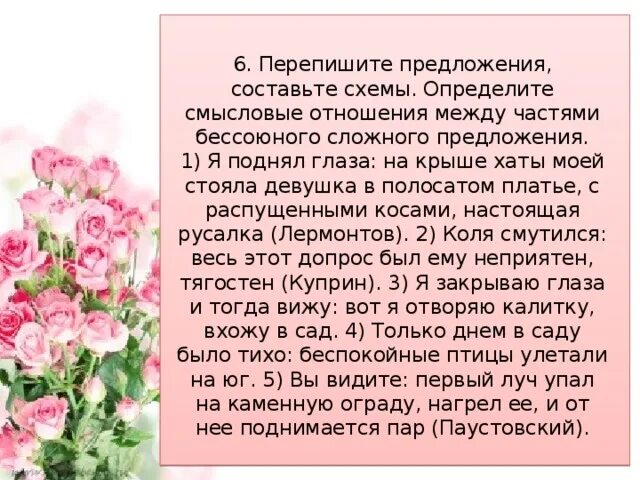 Перепишите предложения составьте схемы