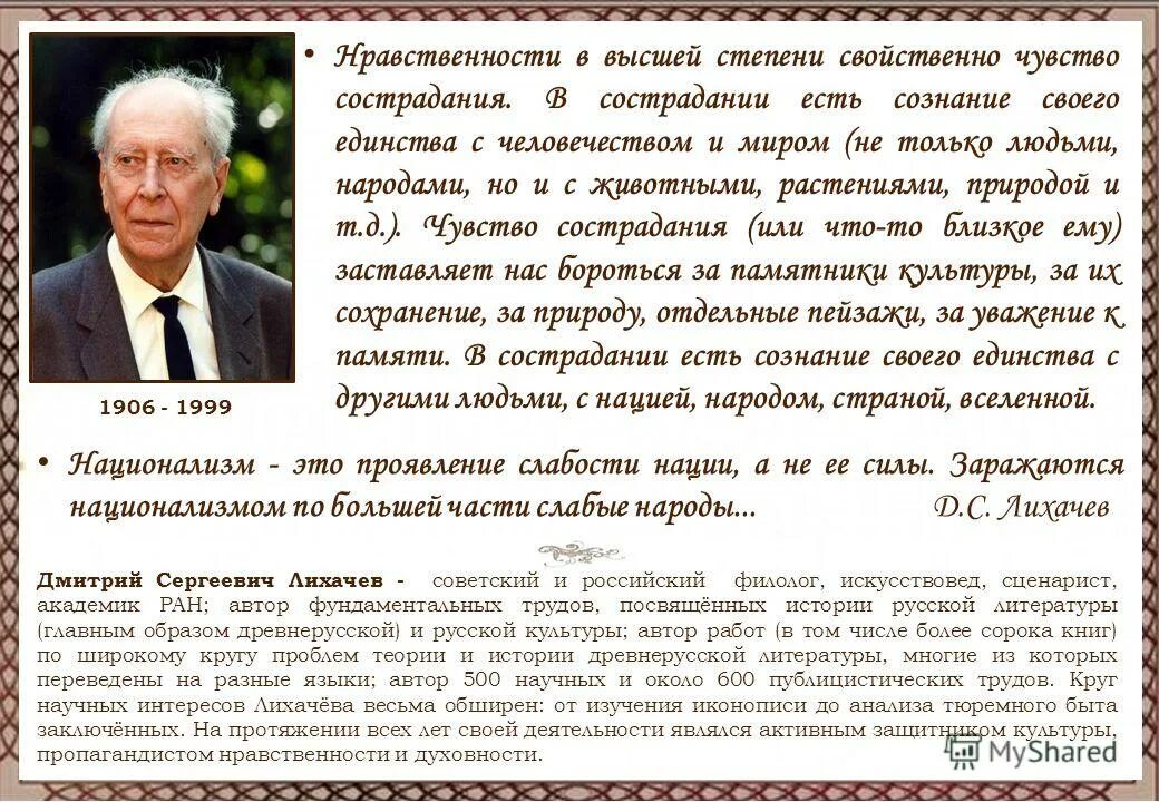 филолог искусствовед. лихачев. с. филолог искусствовед. 1906 дмитрий лихачев, литературовед, историк культуры.