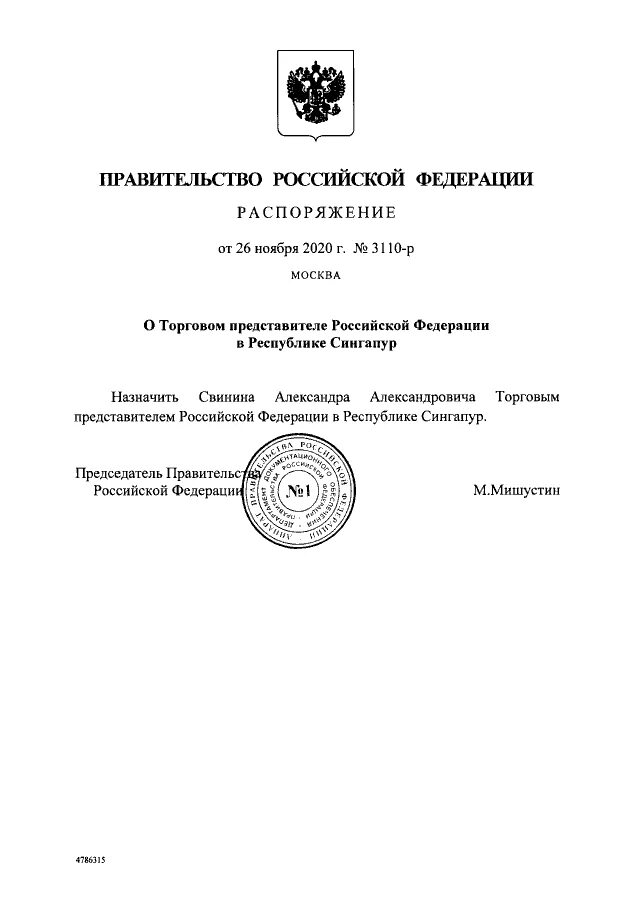 Постановление правительства рф от 01.12 2009