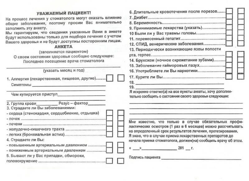 Анкета оценки. Анкета пациента. Анкета для оценки персонала организации. Анкета состояние ребенка. Анкета оценки поставщика.