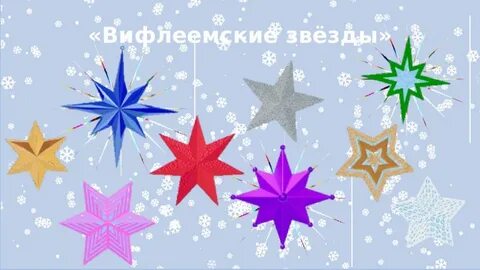 Конспект урока звезды