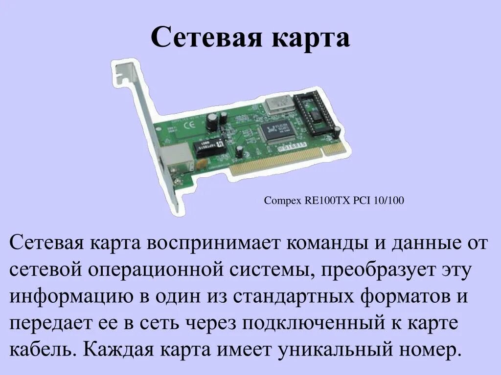 Разъем сетевой карты. Сетевая карта. Встроенная сетевая карта. Сетевая плата. Сетевая карта это кратко.