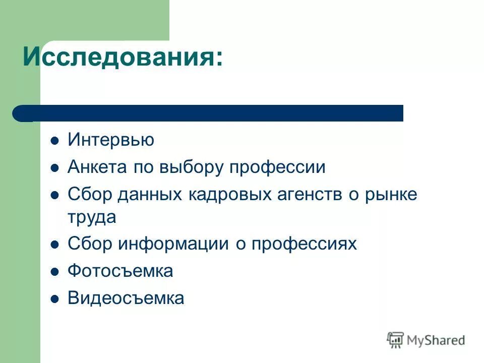 Типы вопросов в анкете или интервью. Интервью анкета. опрос интервью. анкета по выбору профессии. анкета для интервьюирования.
