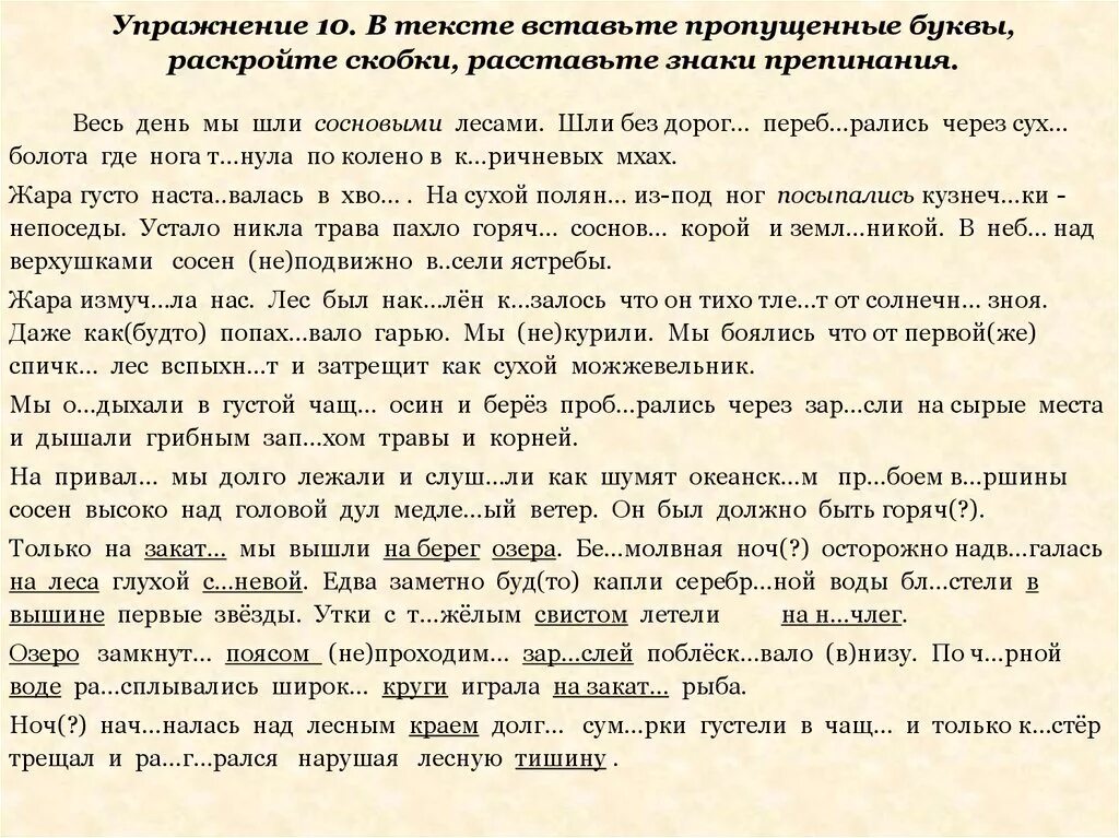 Вставить пропущенные знаки препинания. Вставь пропущенные знаки препинания. Вставьте пропущенные буквы и знаки препинания. Текст с пропущенными буквами.