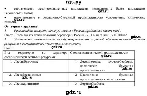 Стр 169 география 7