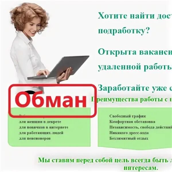 На мини работа есть. Удаленная работа. работа онлайн в интернете. предложение работы в интернете. удаленная работа мошенники.