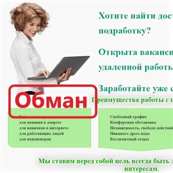 Мошенники удаленная работа. Удаленная работа. Работа удаленно. Предложение работы в интернете. Удаленная работа мошенники.