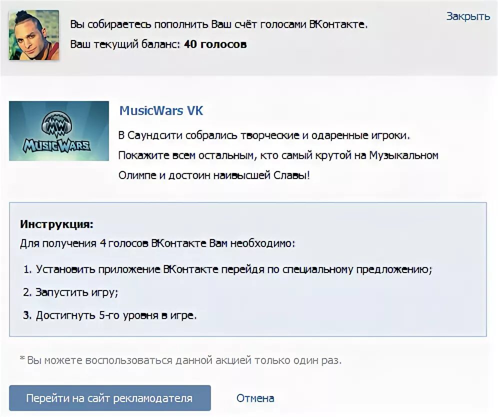 1 голос в вк сколько рублей. Голоса ВК игры.