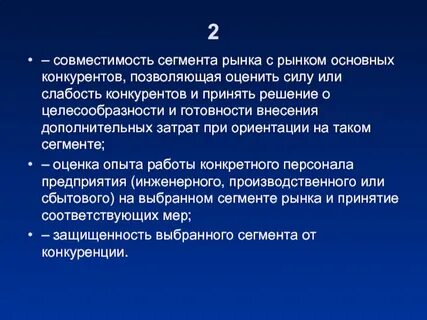Сегменты конкурентов