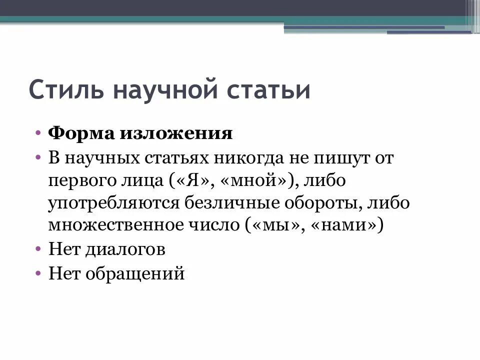 Ошибка в научной статье. Статья в научном стиле. статьи про написание научных статей. жанры написания научной статьи. стили научных статей.