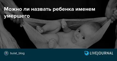 Помереть ребенок