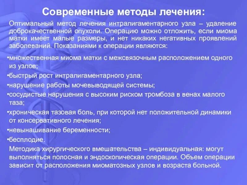 Нужно ли удалять миому матки. Матка после удаления миомы. ампутация матки показания. показания к удалению доброкачественной опухоли. миома матки показания к операции.