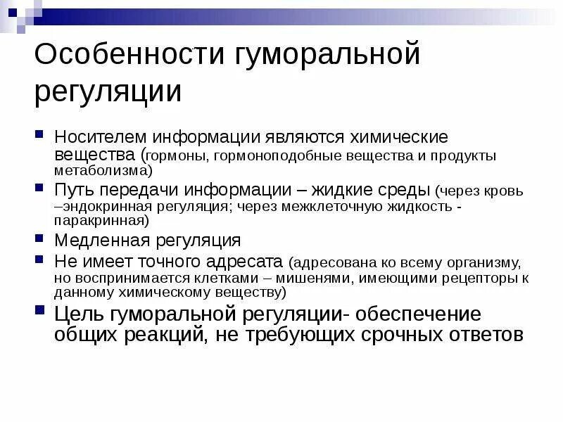 Примером гуморальной регуляции деятельности организма может быть Основные формы регуляции найдено 84 картинок