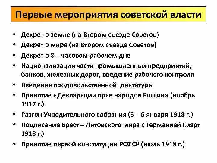 Декреты октябрьской революции 1917. Первые мероприятия Советской власти 1917-1918. Первые действия Советской власти. Первые мероприятия Советской власти 1917 год. Мероприятия Советской власти 1917-1918 таблица.