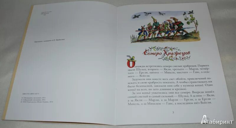 Гримм семеро храбрецов картинка. Семеро храбрецов братья гримм читательский дневник. Семеро храбрецов братья гримм. Семеро храбрецов братья гримм иллюстрации к сказке. Семеро храбрецов братья гримм.