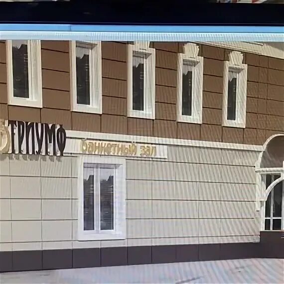 Триумф мичуринск. Банкетный зал триумф мичуринск. кафе триумф мичуринск.