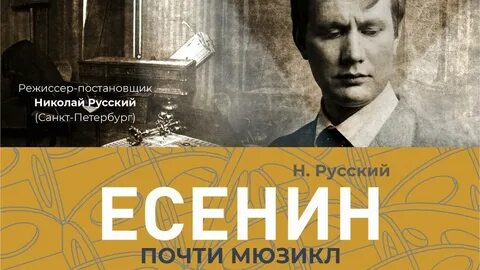 Есенин великий новгород