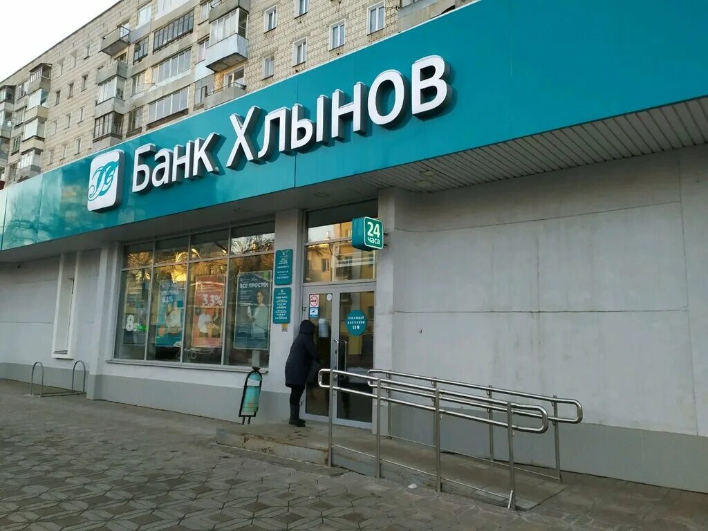 банк отделение киров г киров. банк хлынов киров. киров, чистопрудненская ул. ленина 102 д киров. киров ул карла маркса 99 на карте.