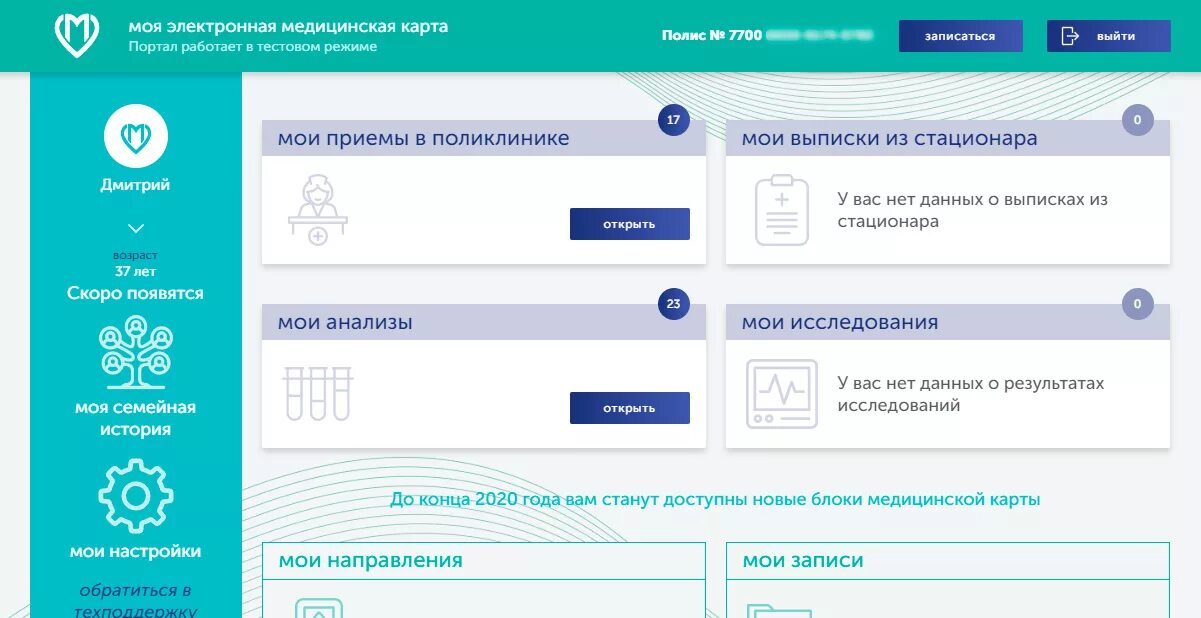 Тестирование мос ру. Электронная медицинская карта (ЭМК). ЭМК электронная медкарта пациента. Электронная медкарта ребенка. Медицинская карта электронная личный кабинет.