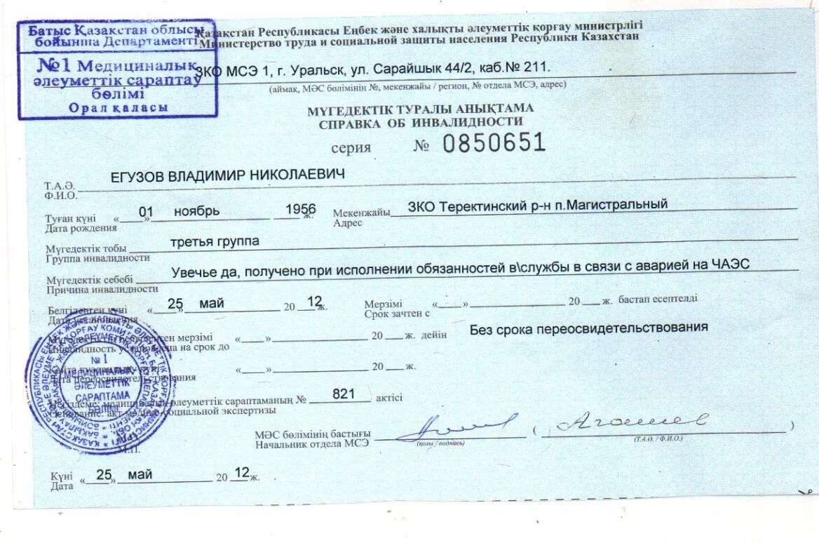 Нужно выписаться в другом городе. Справка об инвалидности форма. Свидетельство об инвалидности 2 группы. Справка подтверждающая инвалидность. Инвалид с детства справка.