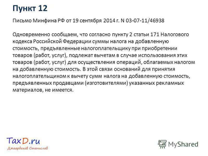 Налоговые вычеты ндс. 171 п. 171 нк. 171 нк. 171 нк.
