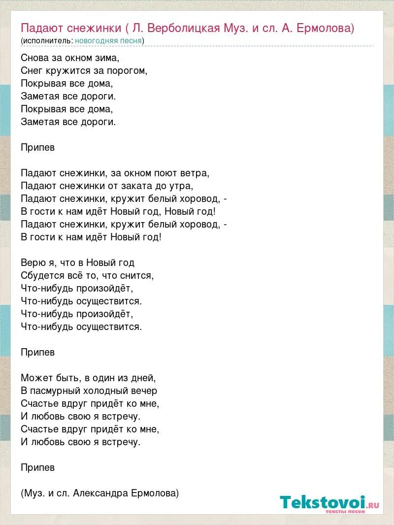 Песня новый любой. Песня новый год к нам идет. Песни Ермолова. Новый год идет песня ермолов. Падают снежинки ермолов.