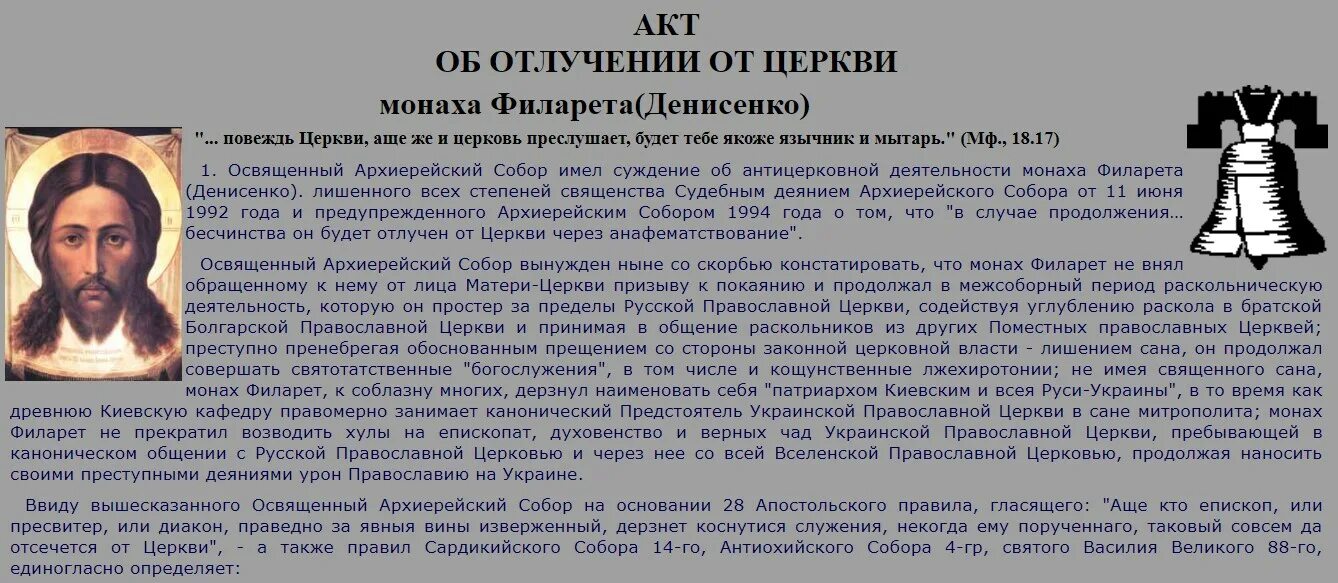 Обретение русской церковью автокефалии. Автокефалия русской православной церкви. Филарета митрополита монах. Автокефалия русской церкви 1448. Установление автокефалии русской церкви таблица.