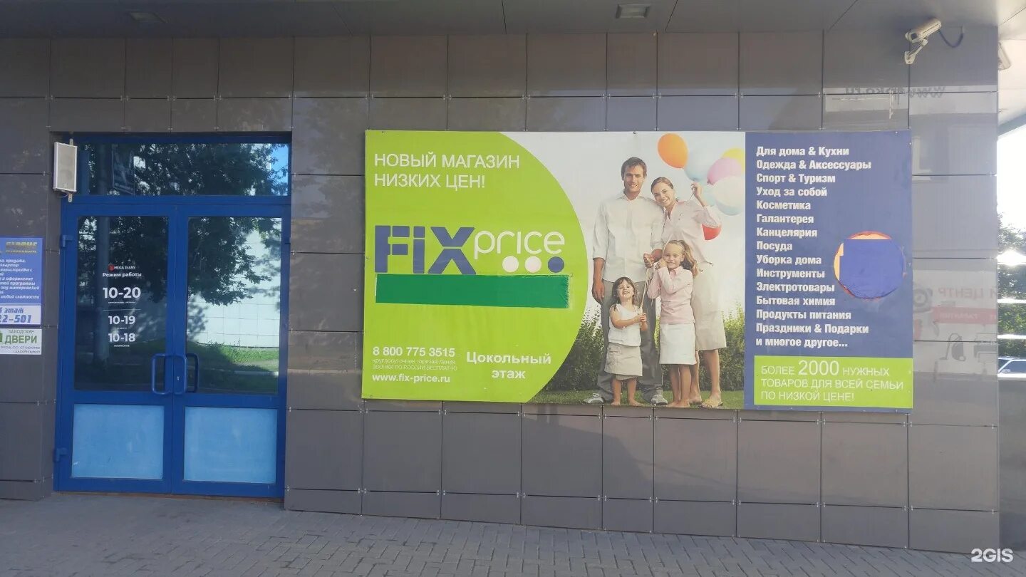 Fix Price баннер. Наружная реклама Fix Price. Fix Price реклама. Fix Price Кызыл.