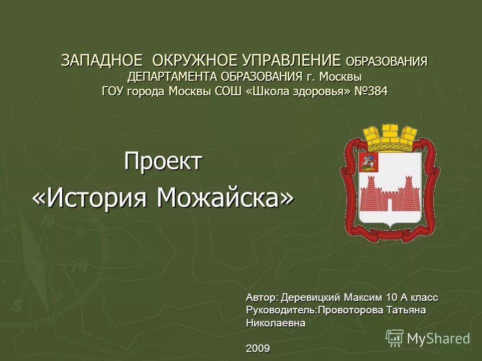 западное окружное управление