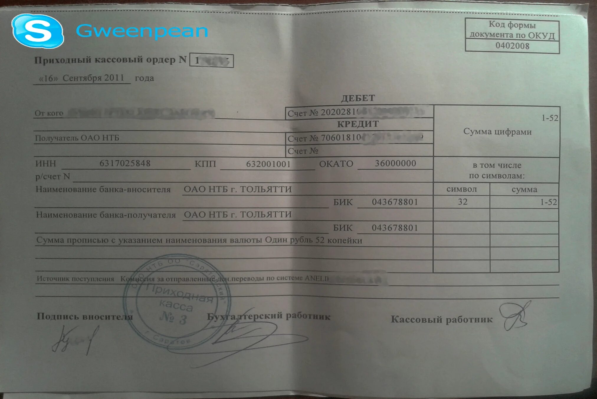 Приходный кассовый ордер 0402008. Приходный кассовый ордер 0402008 заполненный. Приходный кассовый ордер форма 0402008. Приходный кассовый ордер банка 0402008. Справка о покупке валюты