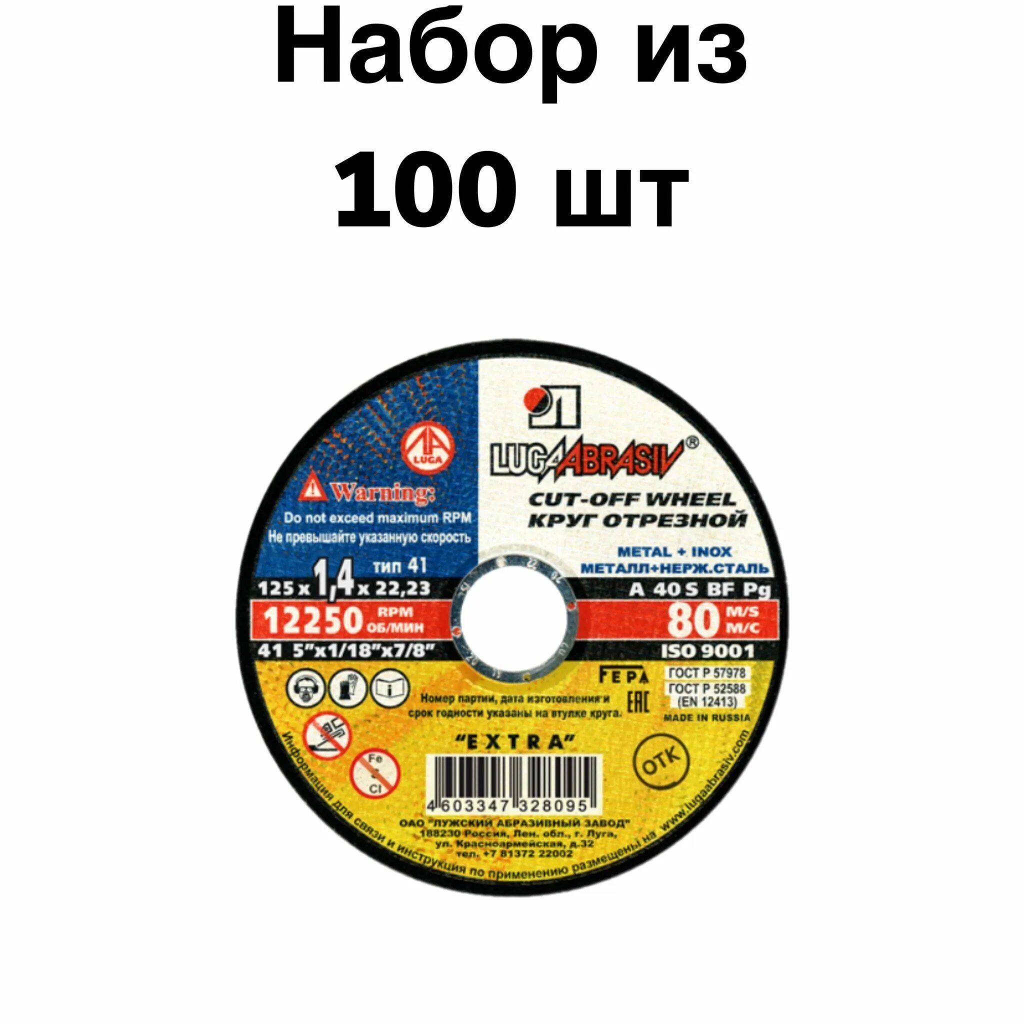 Диск отрезной LUGAABRASIV Extra 41 125 1.2 22.23 a 50 s. Диск отрезной по нержавеющей стали 125х22х1 мм Луга 4394. Круг отрезной по металлу 115x1,0x22,2мм Graff/ 9011510. 37013м круг отрезной по металлу mos, посадочный диаметр 22,2 мм, 150х2,5 мм.