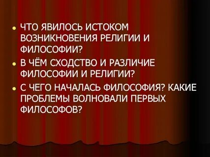 Какие проблемы волновали философов больше всего кратко