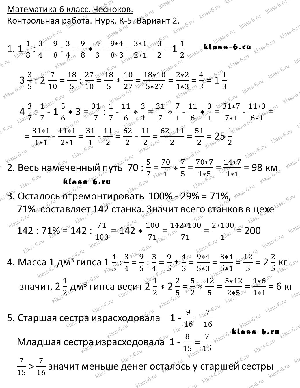 Дидактические контрольные работы 6 класс