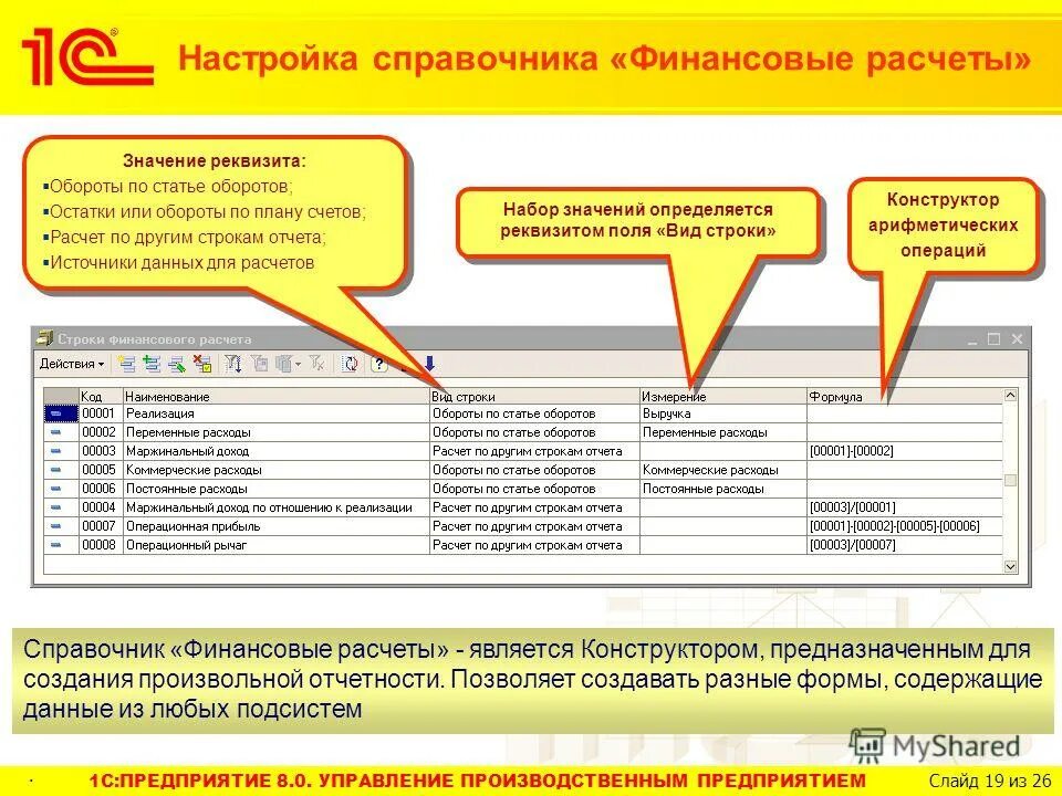 1с значение реквизита на клиенте. Дополнительное значение характеристик. Числовые значения реквизитов. 1с значение реквизита на клиенте. 1с значение реквизита на клиенте.