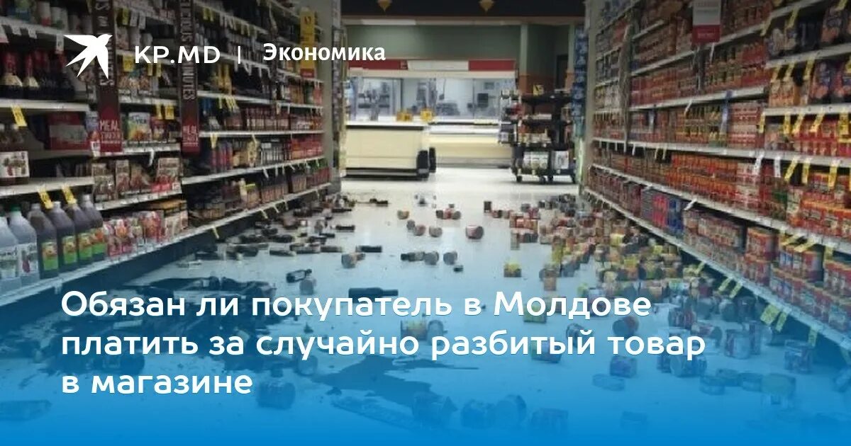 Нечаянно разбил в магазине. Разбил бутылку в магазине кто платит. Разбитая бутылка в магазине. Если покупатель разбил бутылку в магазине должен платить за товар. Должен ли покупатель оплачивать разбитую бутылку.
