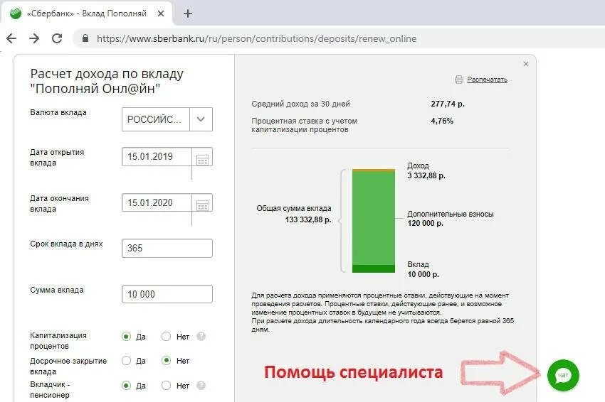 Сбербанк условия вклада под проценты. Калькулятор по вкладам. Калькулятор дохода по вкладу. Сбербанк вклады. Калькулятор вкладов Сбербанка.