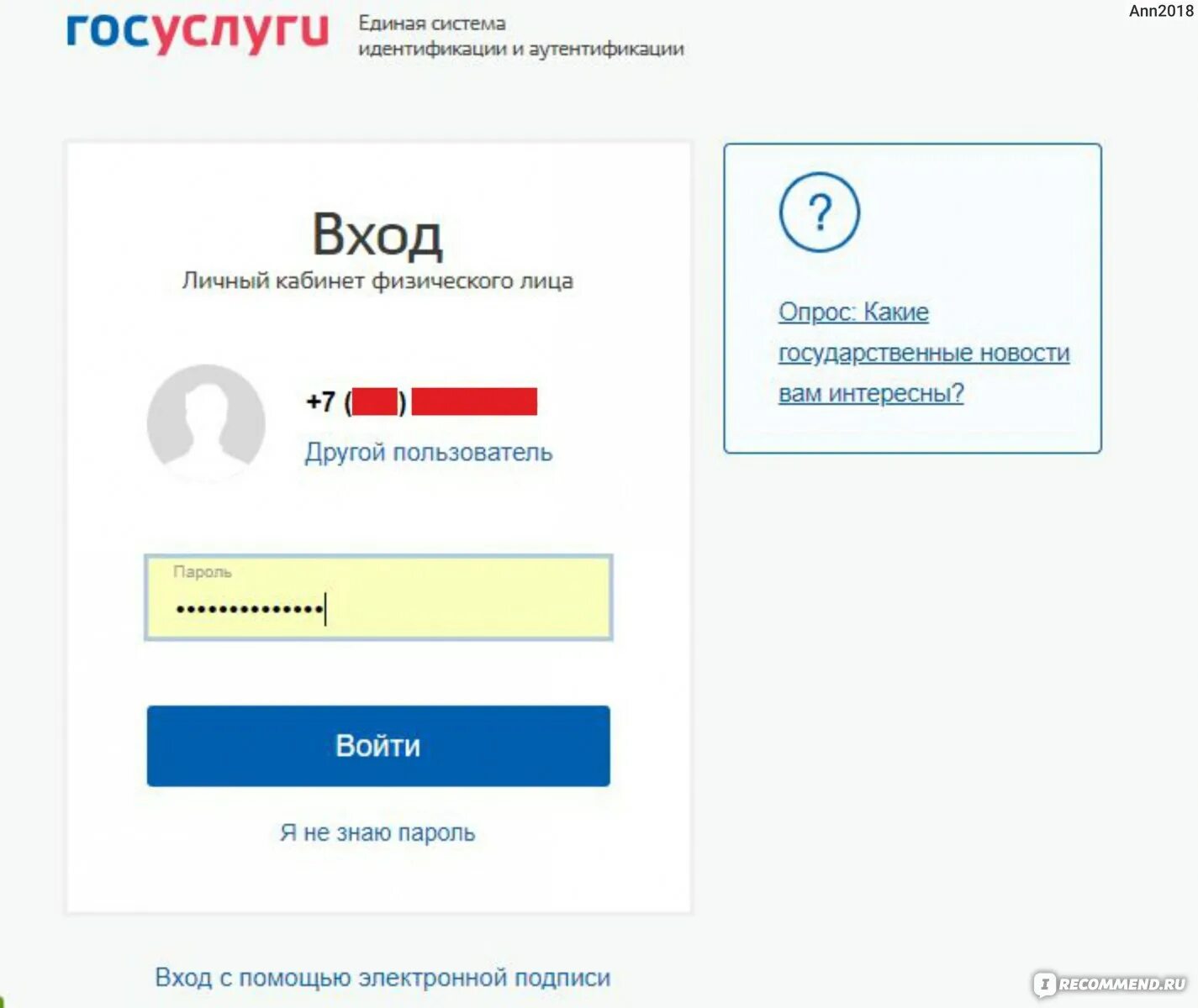 Зайти на сайт госуслуги в личный