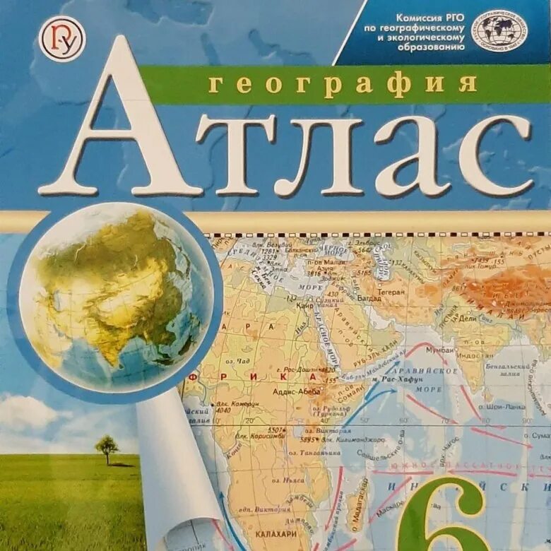 Атлас 6 куплю. Атлас по географии. Атлас по географии 6 класс. Атлас география. Атлас по географии 5-6 класс.