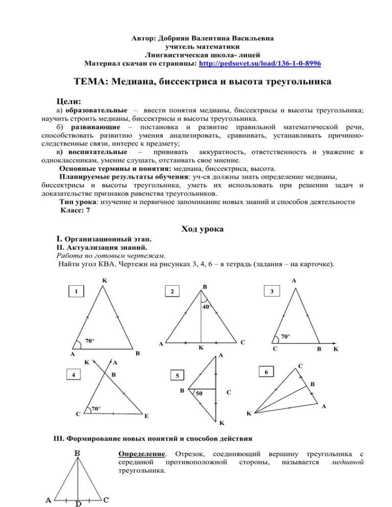 Что такое Медиана биссектриса и высота треугольника 7 класс геометрия. Биссектриса Медиана высота треугольника задания. Задачи на Медианы биссектрисы и высоты треугольника 7 класс. Медиана биссектриса и высота треугольника 7 класс. Высота треугольника задачи 7 класс