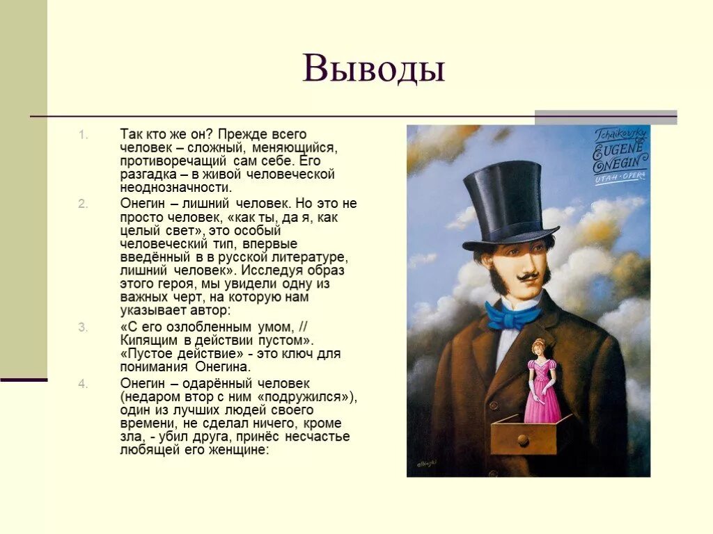 Лишний человек в евгении. Лишний человек Евгений Онегин заключение. Тема 2 образ лишнего человека в романе Евгений Онегин. Лишний человек Евгений Онегина. Евгений Онегин образ лишнего человека.