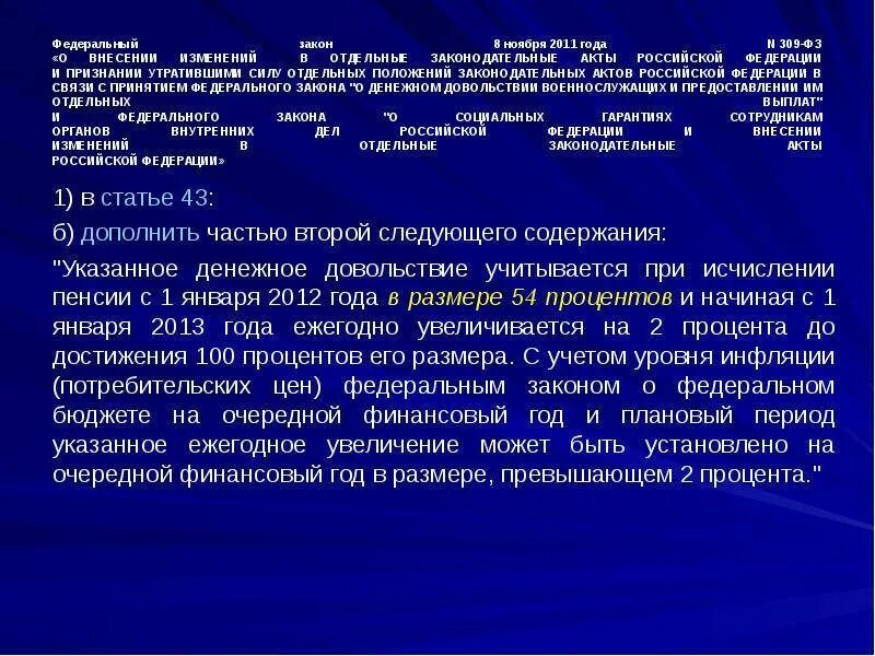 ФЗ О денежном довольствии. 306 ФЗ О денежном довольствии. ФЗ О денежном довольствии военнослужащих. 306фз 07.11.2011.