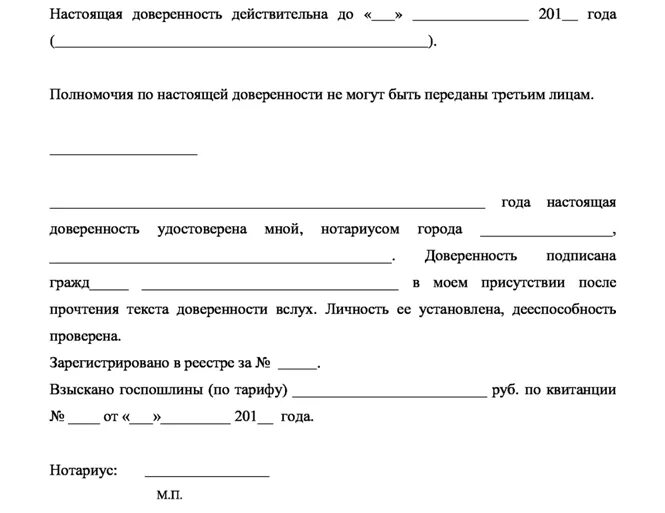 Доверенность инвалиду 1 группы