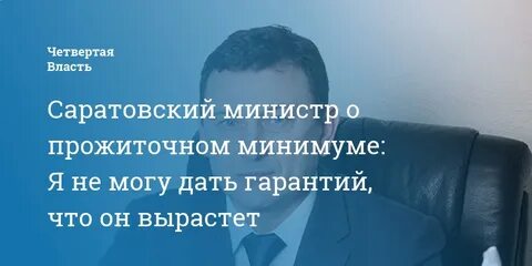 Прожиточный саратовская область