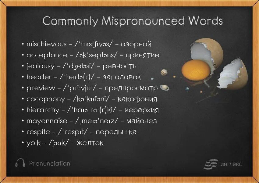 Common words. Mispronounced words. mispronounced words in english. common mispronounced words. commonly pronounced words.
