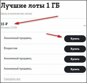 Теле 2 мегабайт