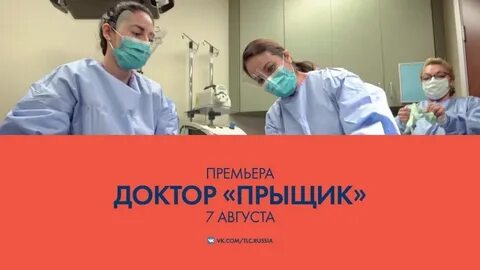 Доктор прыщ