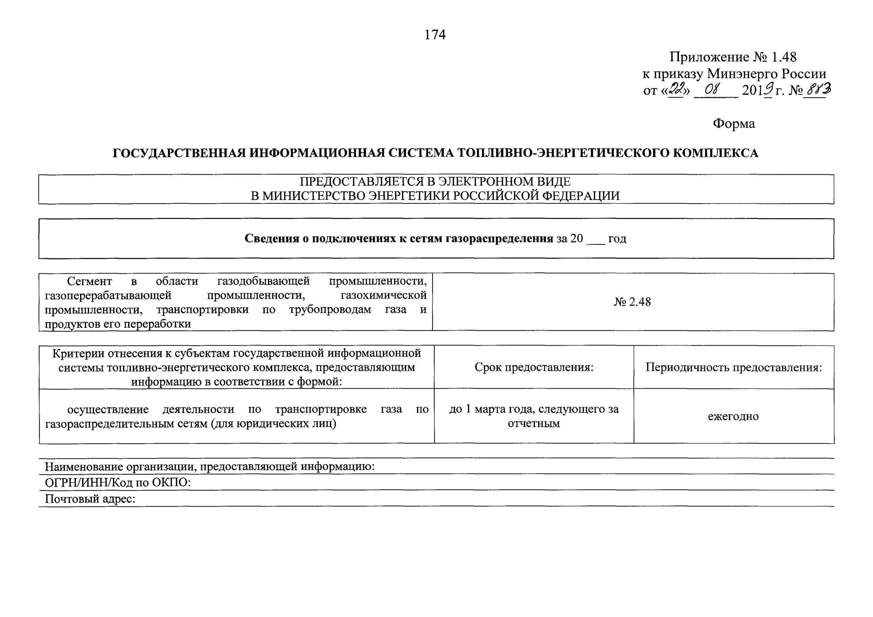 883н об утверждении правил по охране труда. 883 Приказ. Приказ 883 форма. Приказ 883н. Приказ 883 производство работ в условиях повышенной температуры.