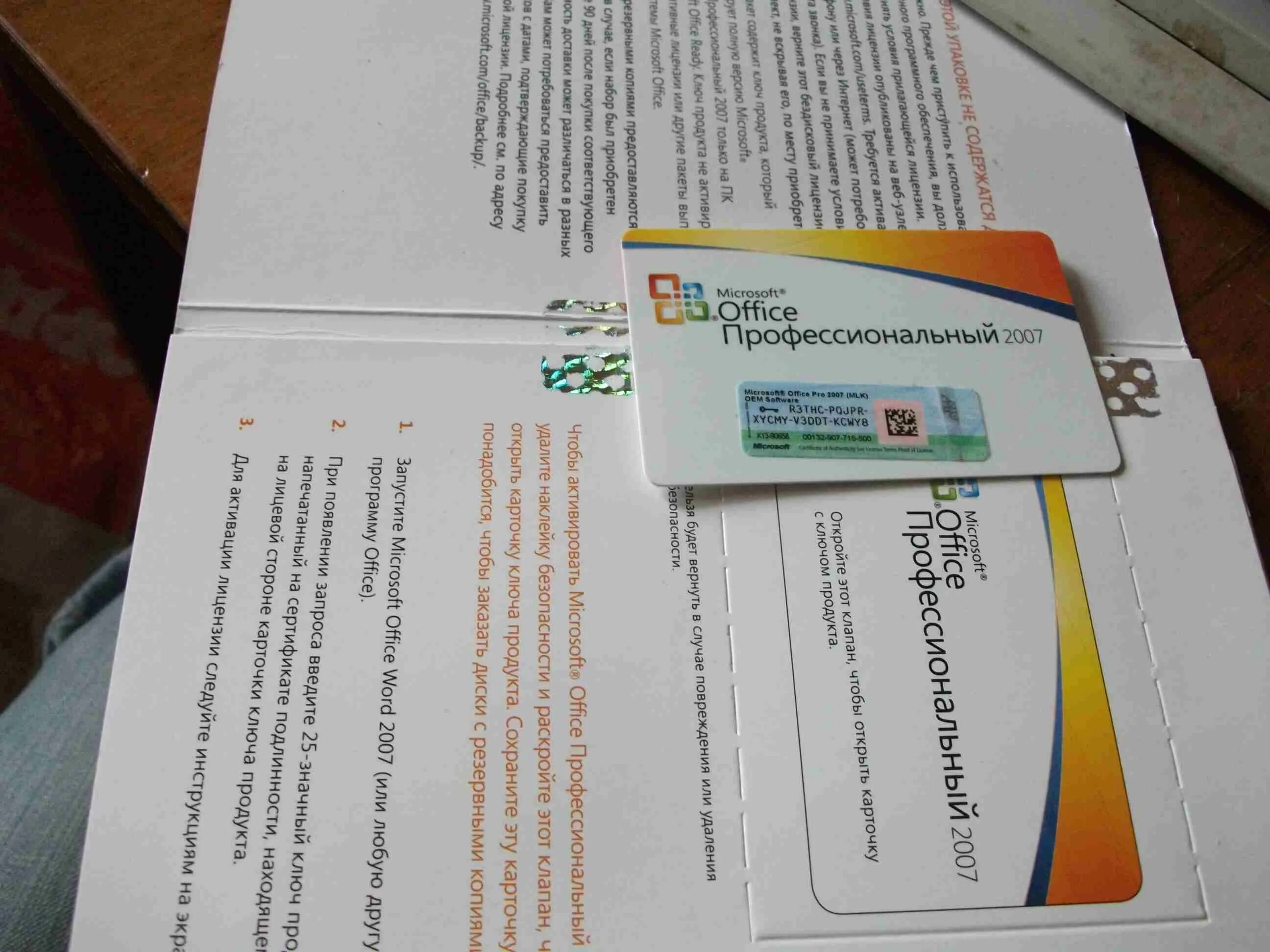 Лицензионный office 2010. Лицензия Microsoft Office. Office 2010 коробочная версия. Лицензия Microsoft Office Windows 10. Наклейки MS Office.